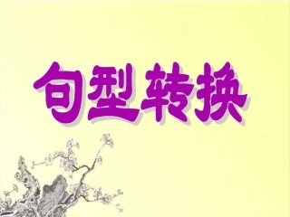 缩写句子的方法与技巧