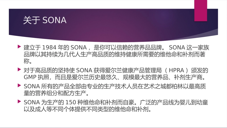 索娜产品手册规划_第3页