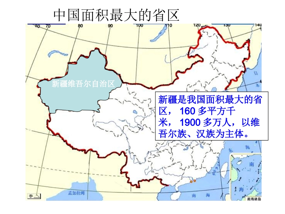 塔里木盆地课件_第3页