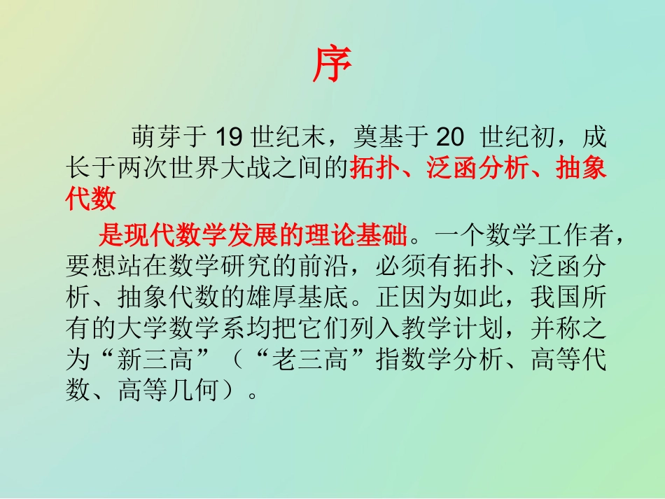 拓扑泛函分析抽象代数_第2页