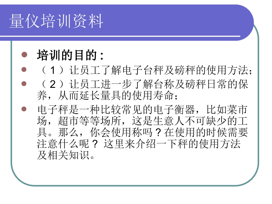 台称及磅秤使用参数及使用说明_第2页