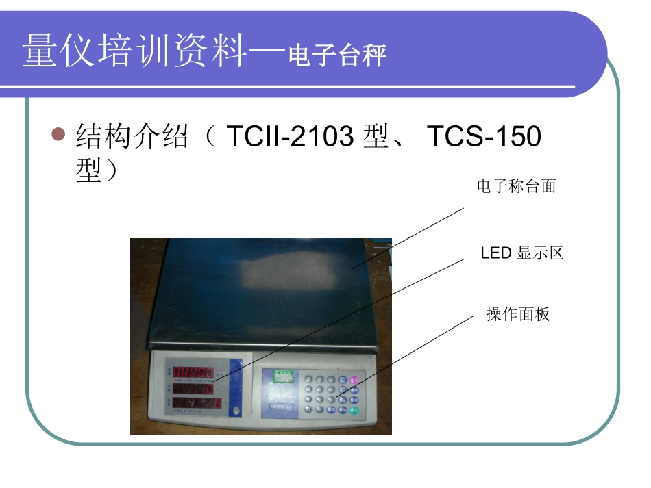 台称及磅秤使用参数及使用说明_第3页