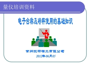 台称及磅秤使用参数及使用说明