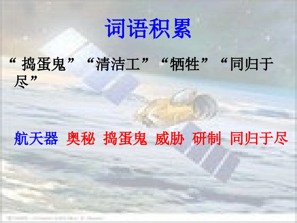 太空清洁工课件_第2页