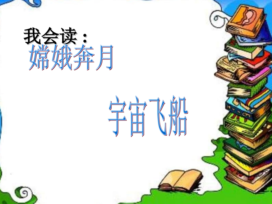 太空生活趣事多课件_第2页