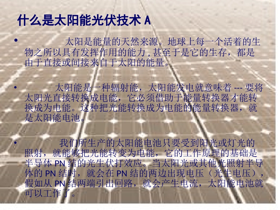 太阳电池工艺培训资料_第2页
