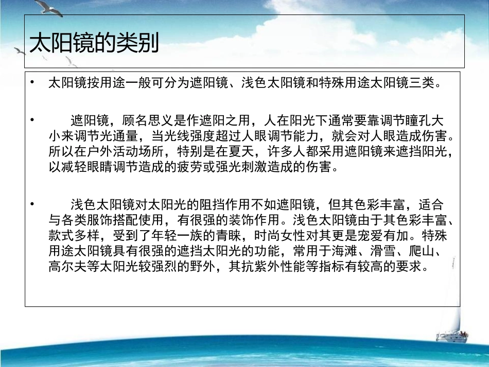 太阳镜培训资料培训课程_第3页