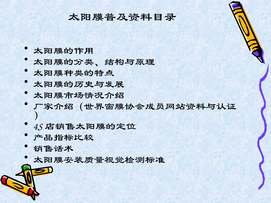 太阳膜培训资料_第2页