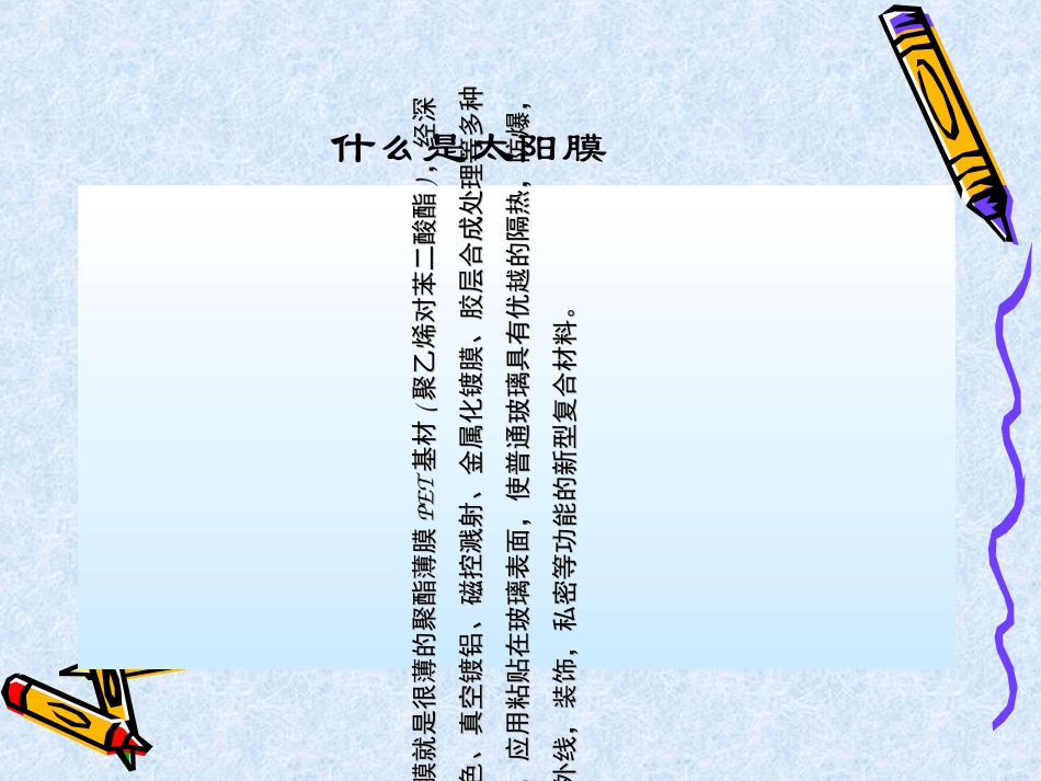 太阳膜培训资料_第3页