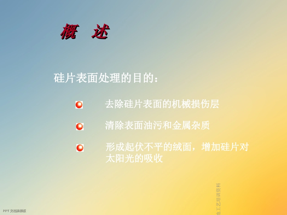 太阳能电池工艺培训资料_第3页