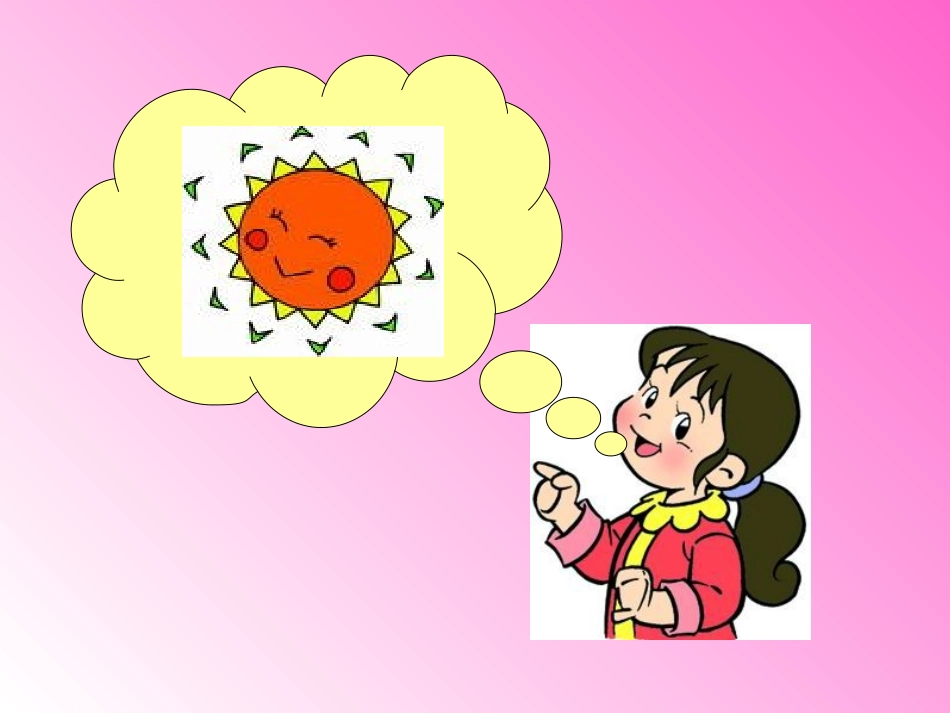 太阳是大家的课件_第2页