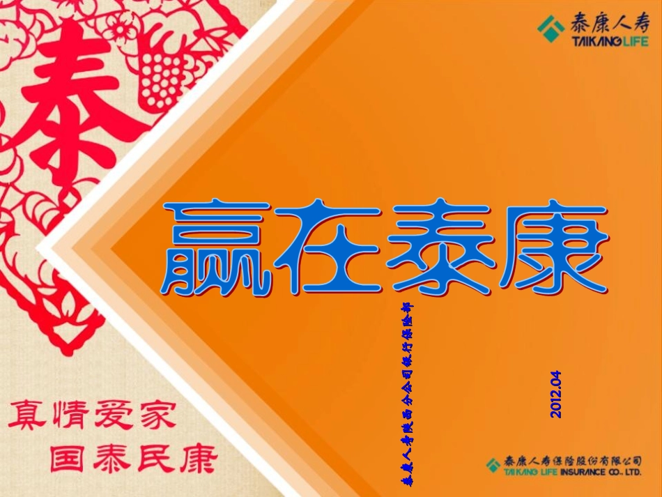 泰康培训课件_第1页