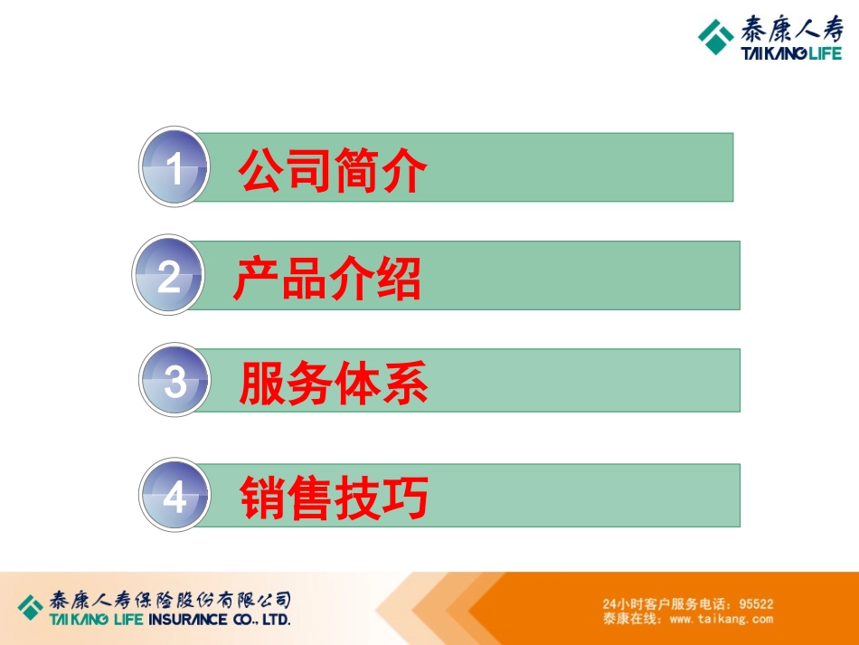 泰康培训课件_第2页