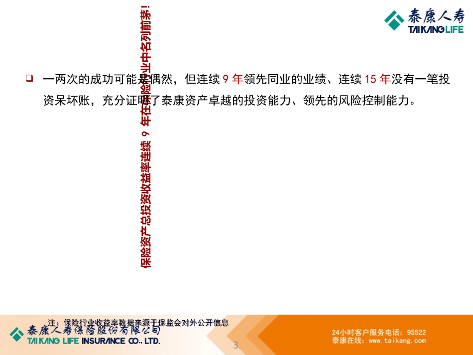 泰康培训课件_第3页