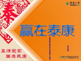 泰康培训课件