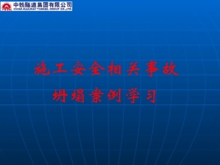 坍塌事故案例课件