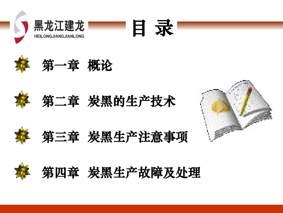 炭黑培训课件_第2页