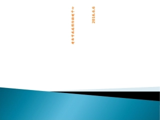 炭疽病培训课件