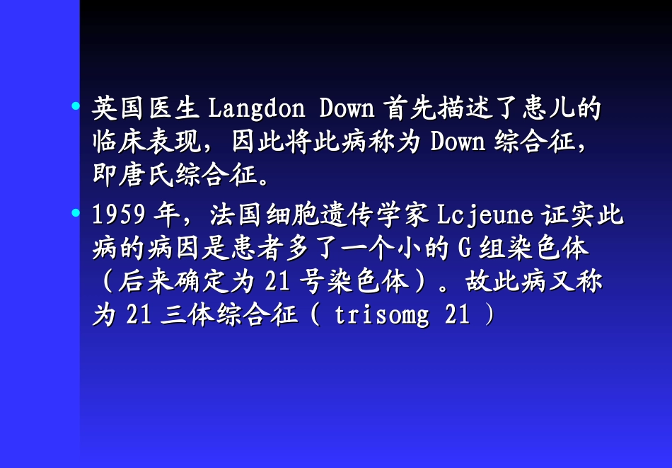 唐氏综合征三体综合征先天愚型优质课件_第2页