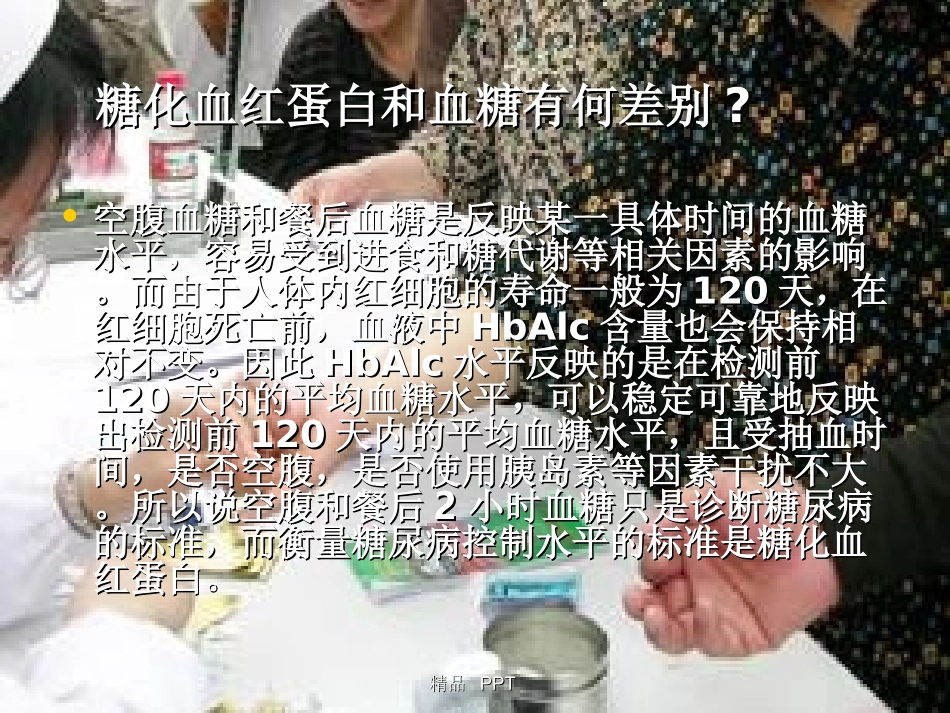 糖化血红蛋白教学课件_第3页