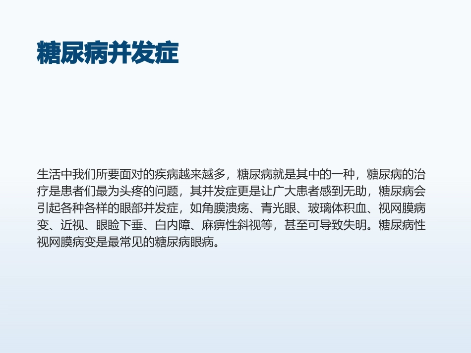 糖尿病患者的健康宣教优质课件_第3页
