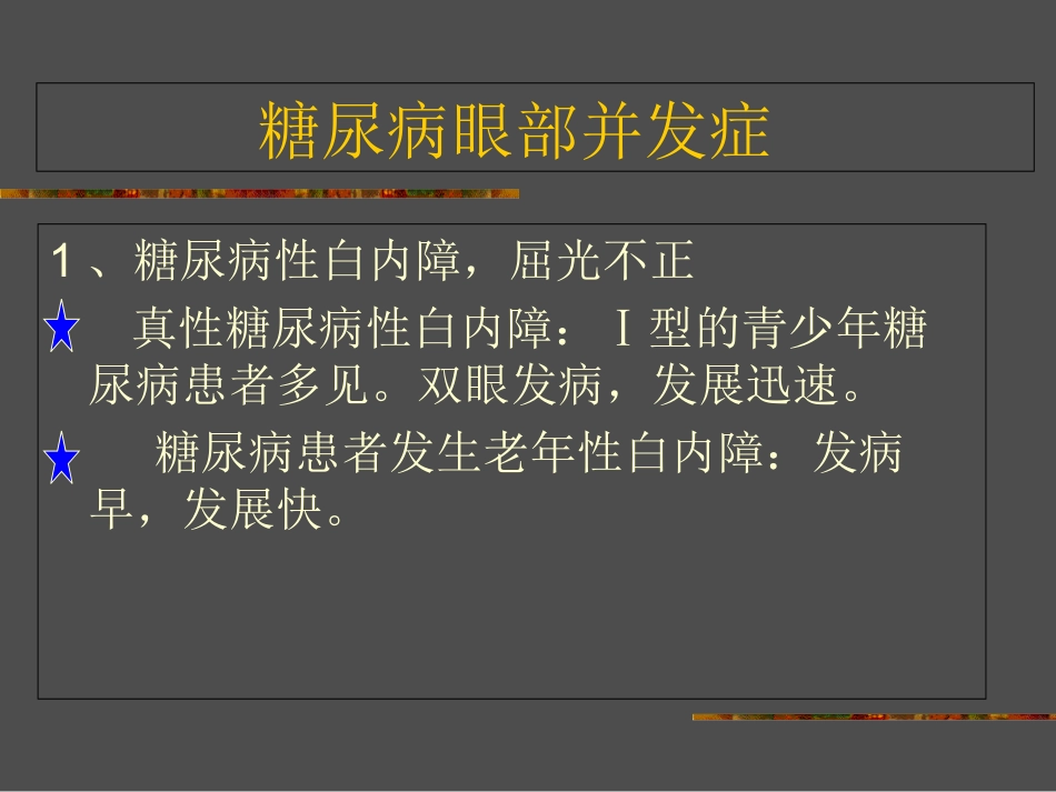 糖尿病性视网膜病变优质课件_第2页