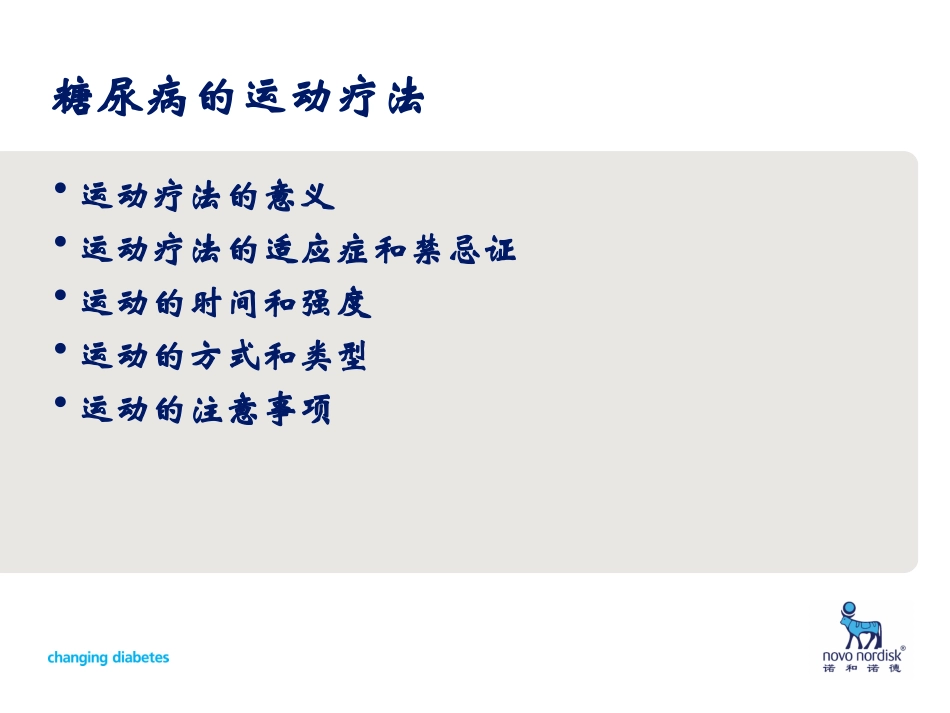 糖尿病运动疗法优质课件_第2页