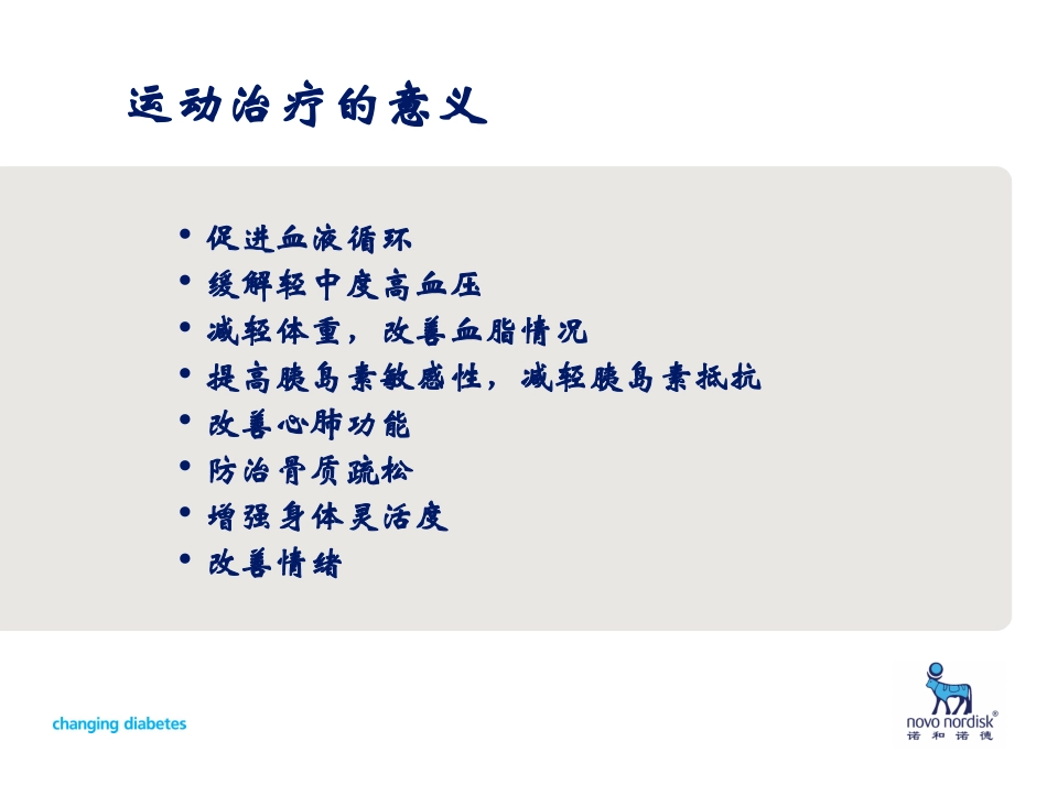 糖尿病运动疗法优质课件_第3页