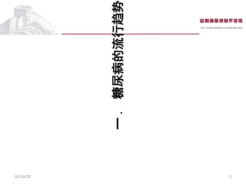 糖尿病诊疗指南优质课件_第3页