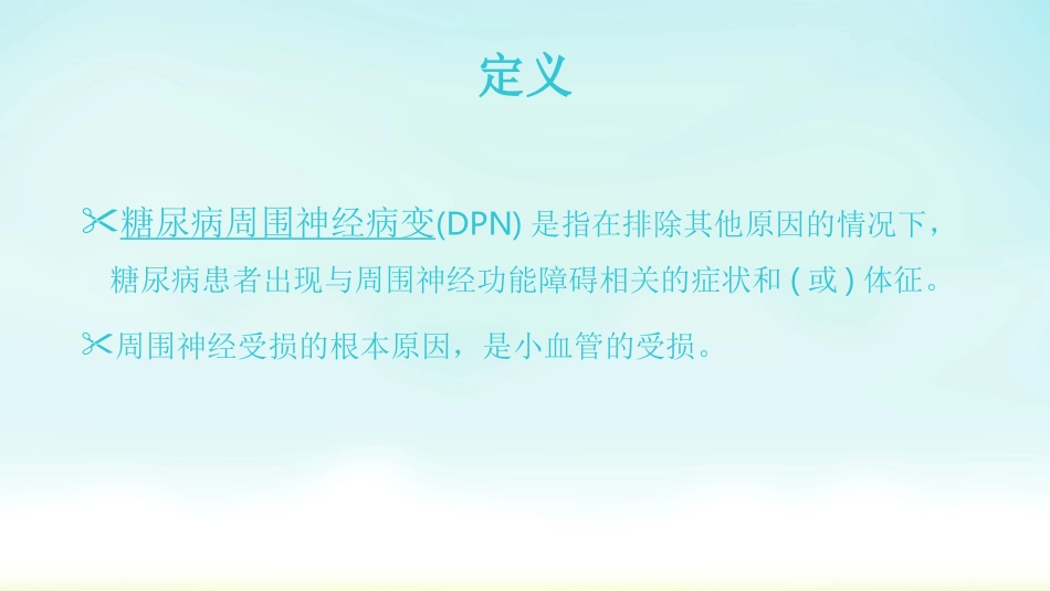 糖尿病周围神经病变的诊断及鉴别诊断_第2页