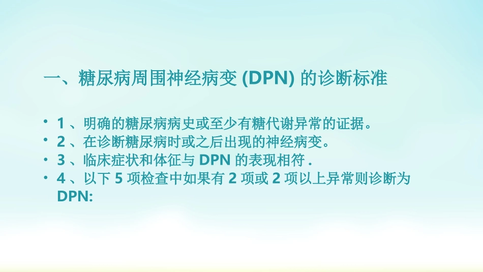 糖尿病周围神经病变的诊断及鉴别诊断_第3页