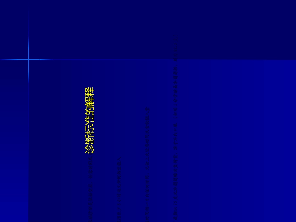 糖尿病周围神经病变诊疗规范标准详_第3页