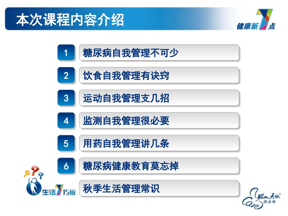 糖尿病自我管理优质课件_第2页