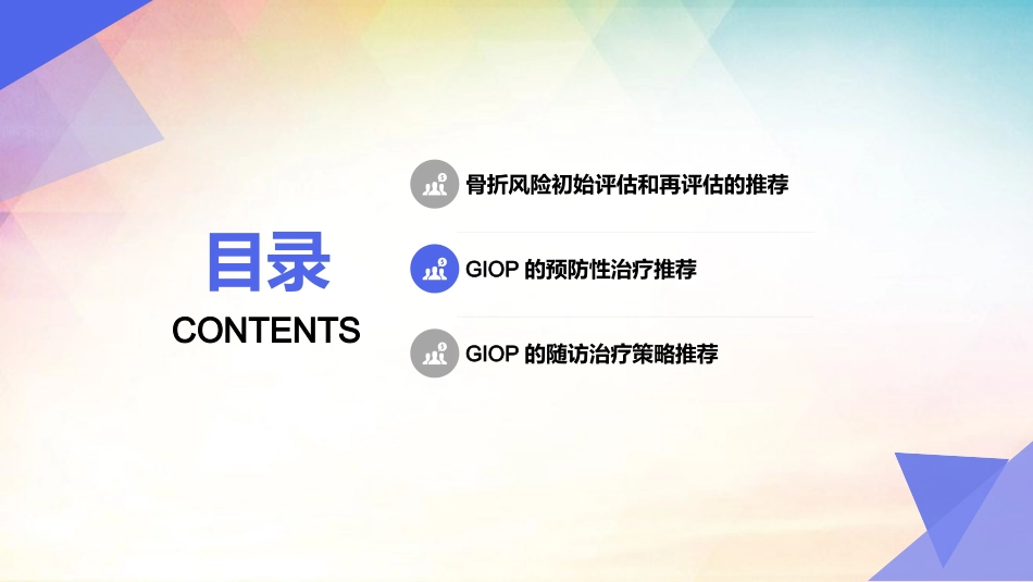 糖皮质激素诱导骨质疏松症防治_第2页