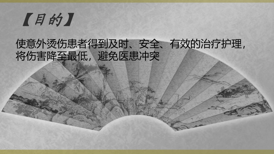 烫伤应急预案_第2页