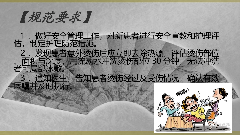 烫伤应急预案_第3页