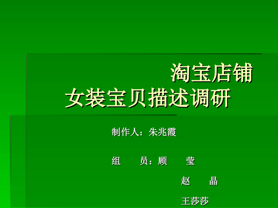 淘宝宝贝描述调研报告_第1页