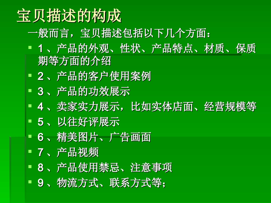 淘宝宝贝描述调研报告_第2页