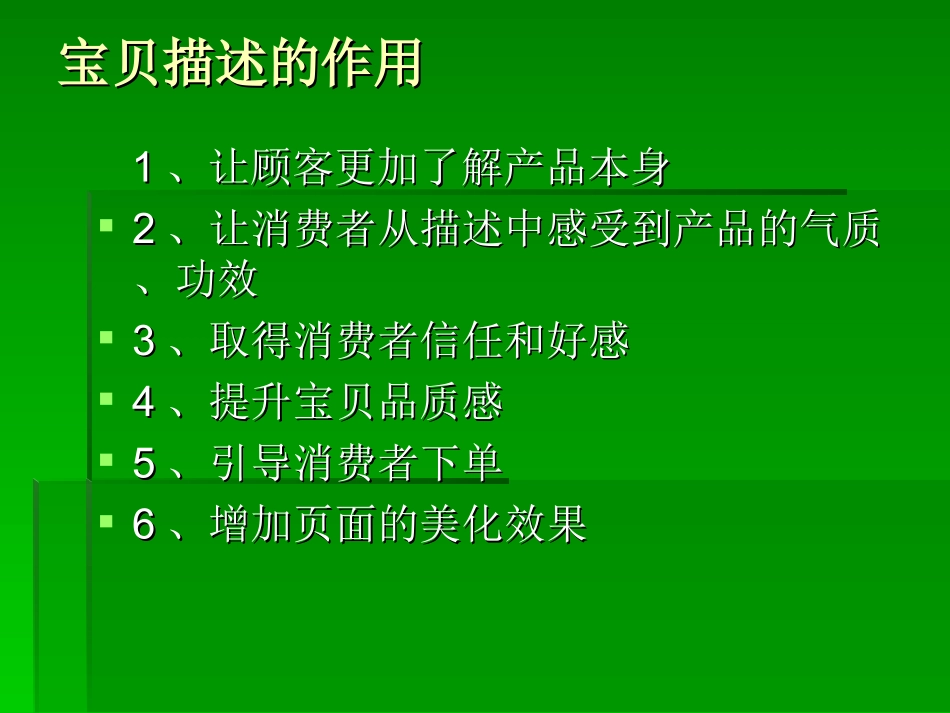 淘宝宝贝描述调研报告_第3页