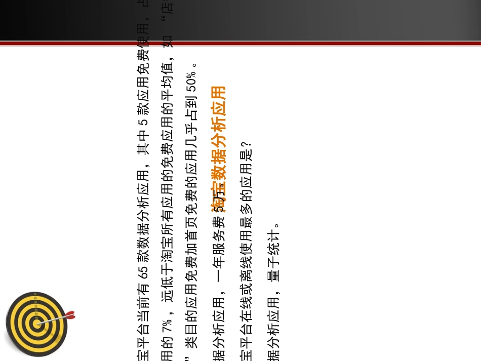 淘宝数据分析具体_第2页
