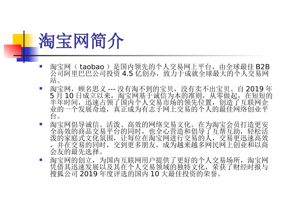 淘宝网的电子商务模式分析_第2页