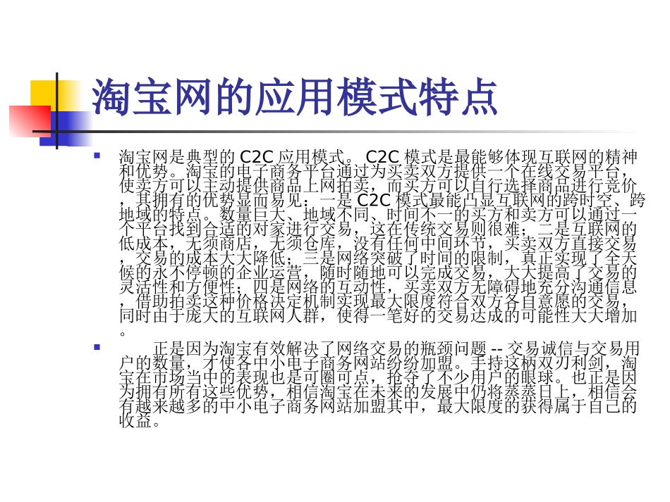 淘宝网的电子商务模式分析_第3页