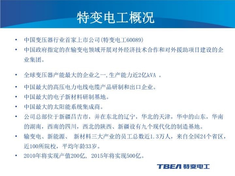 特变电工企业文化_第3页