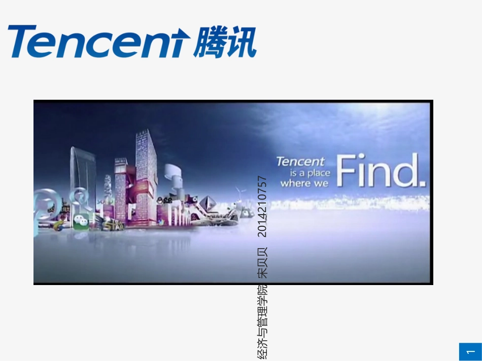 腾讯案例分析_第2页
