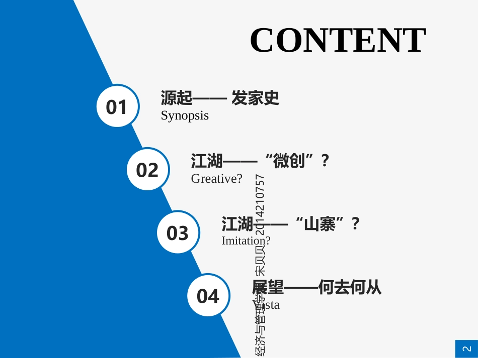 腾讯案例分析_第3页