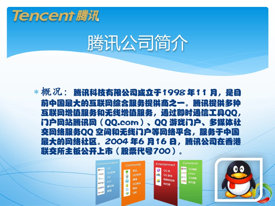 腾讯公司企业文化_第3页