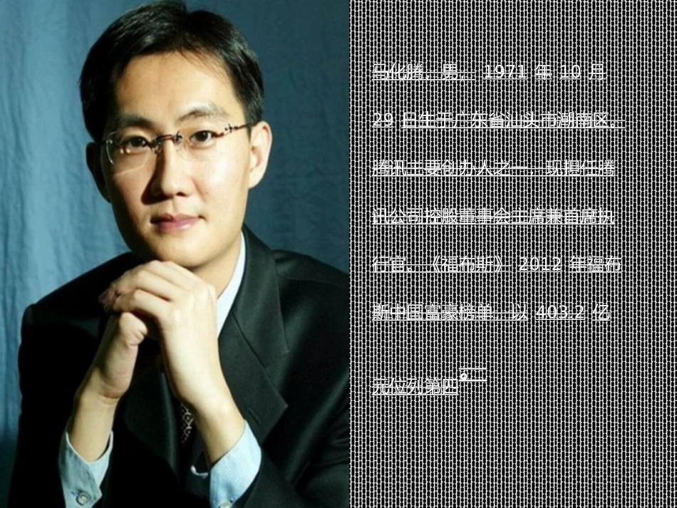 腾讯企业案例分析_第3页