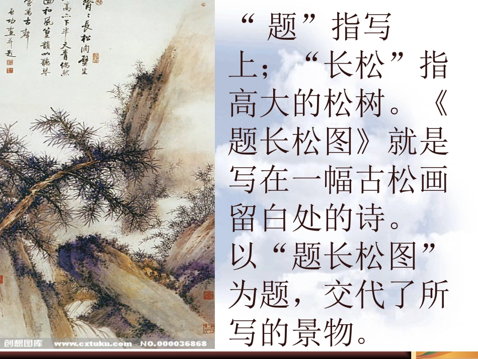 题长松图课件_第1页