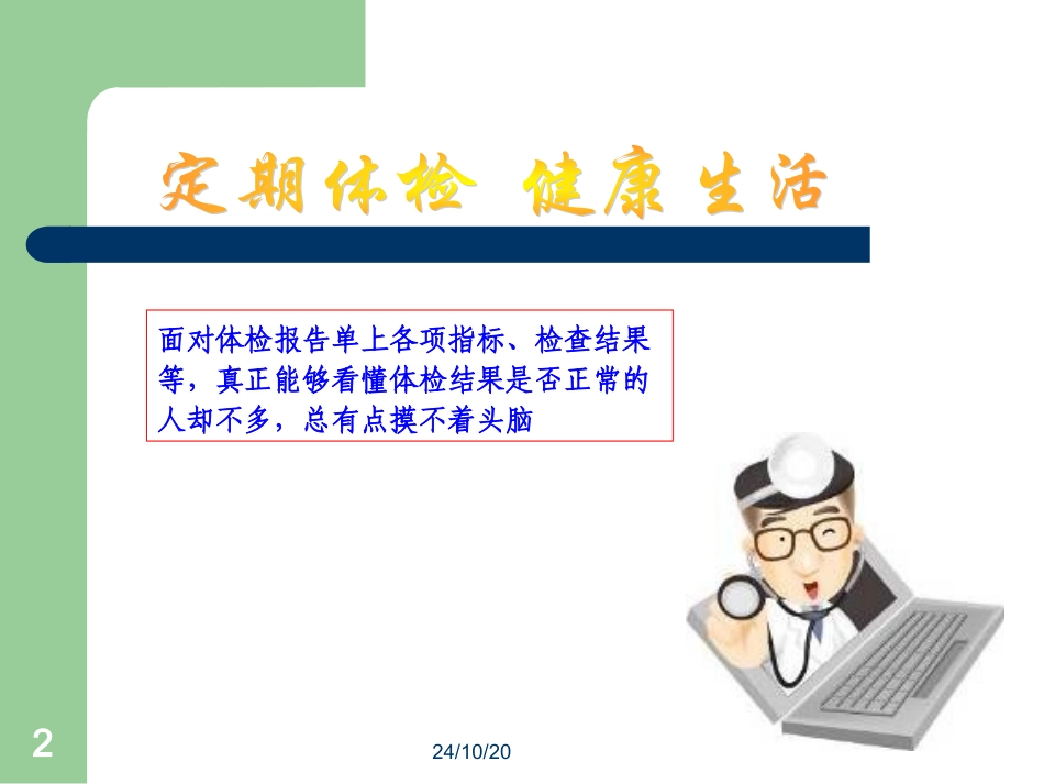 体检报告解读_第2页