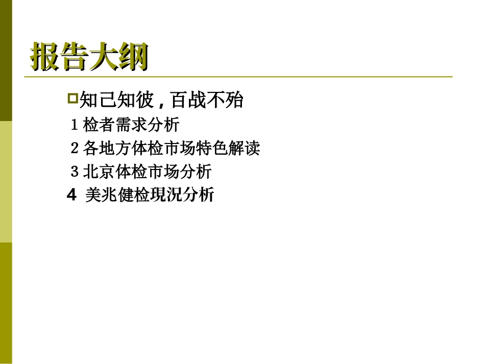 体检市场分析_第2页